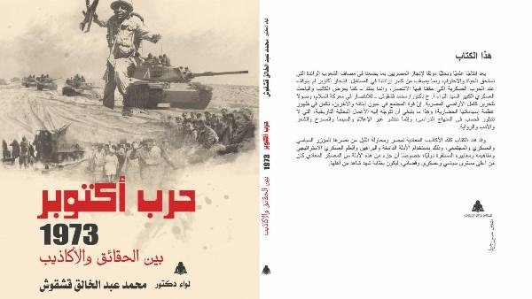 هيئة الكتاب تقدم خصومات تصل إلى 20% على إصداراتها احتفالًا بذكرى أكتوبر