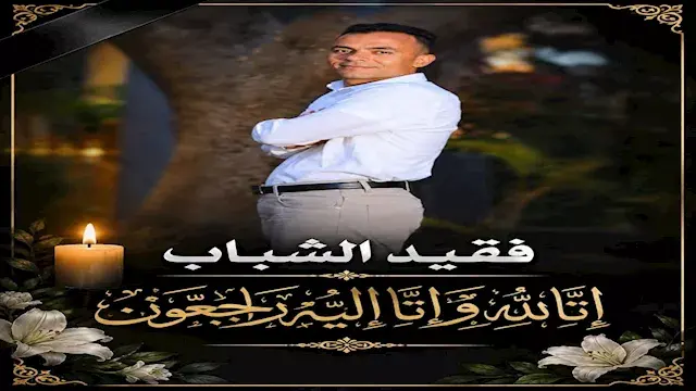 وفاة شاب في كفر العجايزة بالمن...