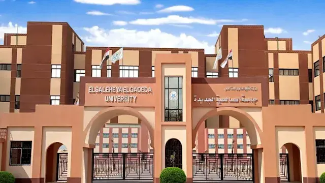 كليات جامعة الصالحية بالعاشر من رمضان.. تنسيق 2026