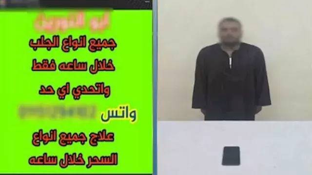 "جميع أنواع السحر واتحدى".. ضب...