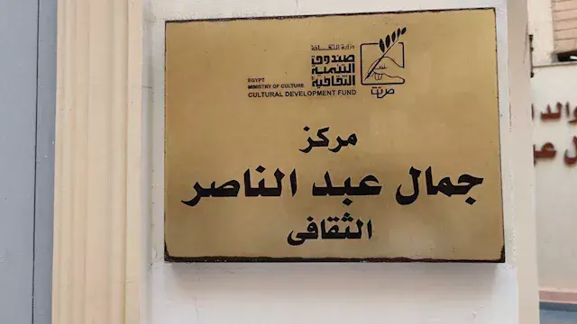 "نحكي بالصورة".. ماستر كلاس للأطفال بمركز جمال عبدالناصر الثقافي
