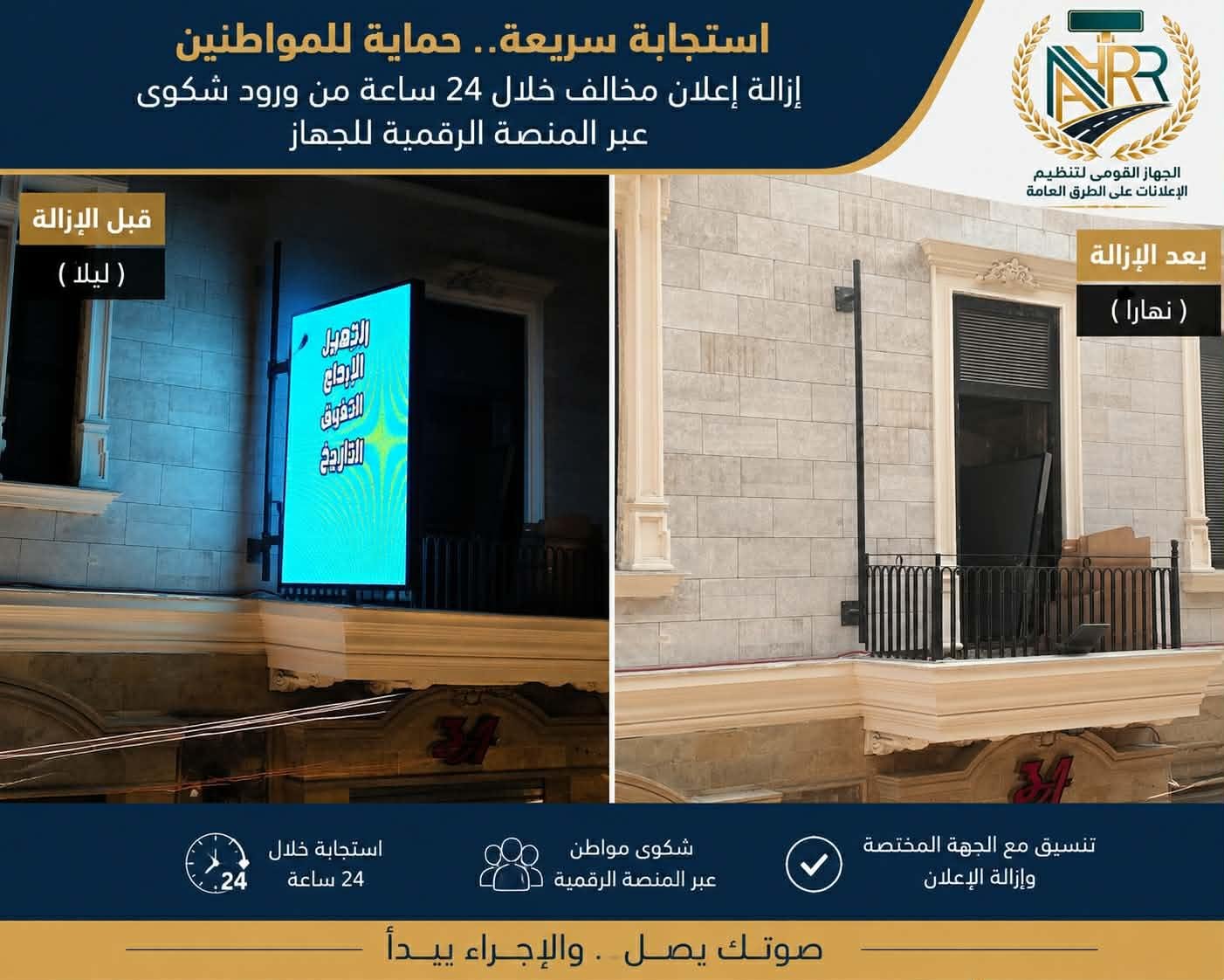 القومي لإعلانات الطرق: إزالة إ...