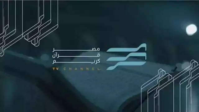تطبيق "مصر قرآن كريم" يتيح مشا...
