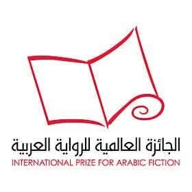 انطلاق فعاليات الاحتفاء بمرور 20 عامًا على الجائزة العالمية للرواية العربية في معرض بيروت للكتاب