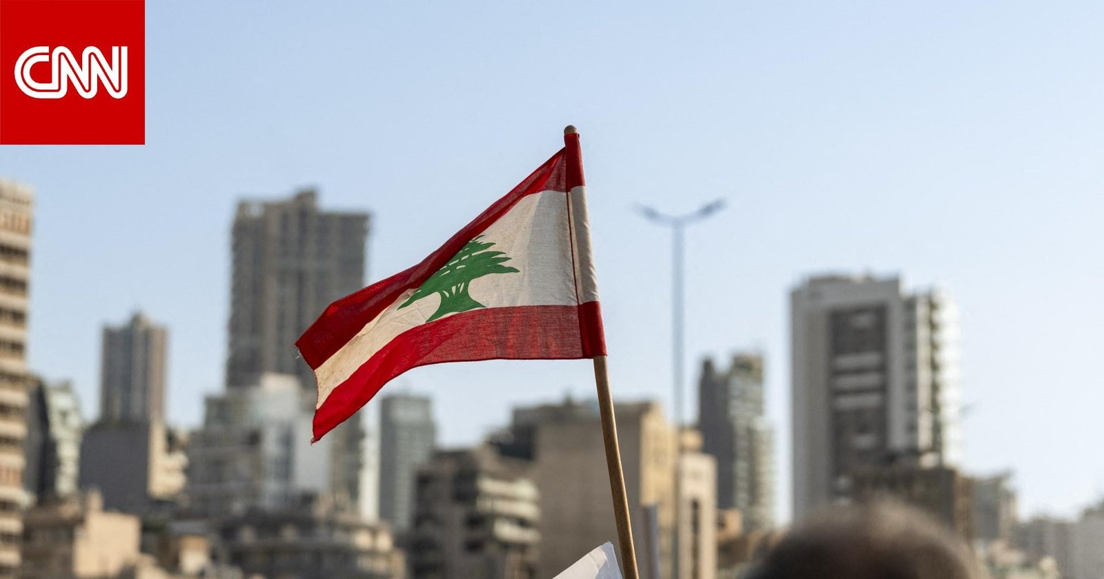 مجلس النواب اللبناني يلغي عقوب...