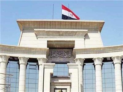 المحكمة الدستورية العليا تؤيد...