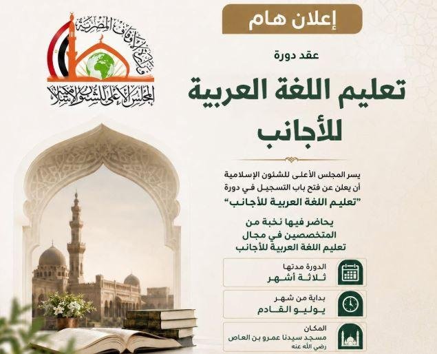 الأعلى للشئون الإسلامية يفتح ب...