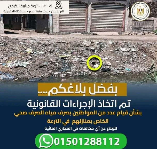 الري تحرر محاضر ضد مواطنين مدو...