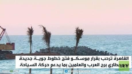 خطوط جوية روسية جديدة نحو مطار...