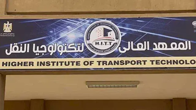 "4 سنوات دراسة وفرص عمل بعد التخرج".. تعرف على شروط القبول بمعهد تكنولوجيا النقل