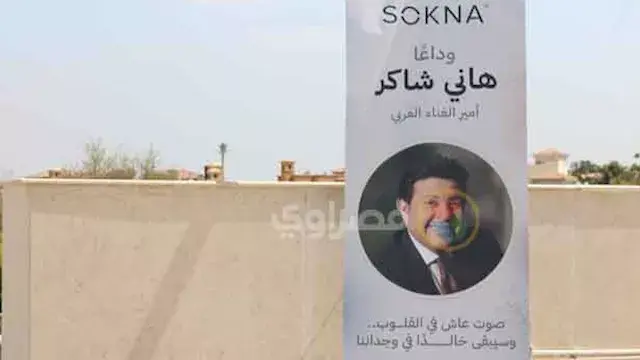 التجهيزات الأولى لجنازة الفنان الكبير هاني شاكر- صور