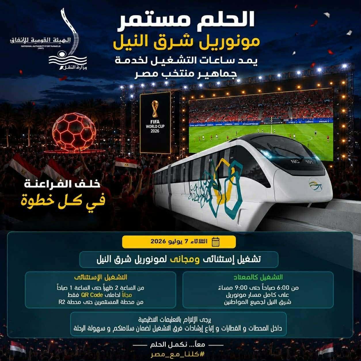 لمتابعة مباراة مصر والأرجنتين...