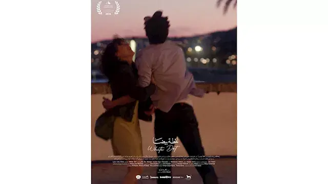 فيلم نقطة بيضا يشارك بمسابقة الأفلام القصيرة في مهرجان القاهرة السينمائي