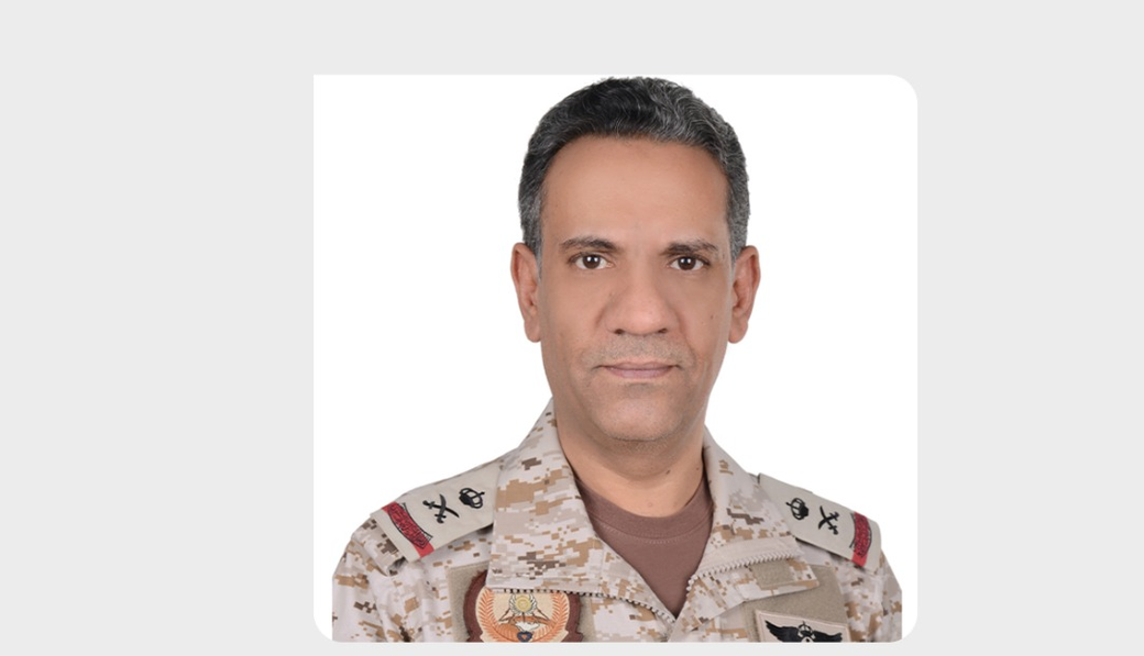 المتحدث الرسمي باسم قوات التحالف: جماعة الحوثي حصلت على تقنيات متقدمة بمساعدة أطراف إقليمية