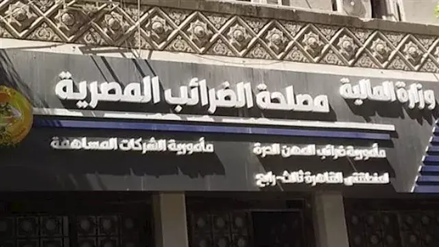 مصلحة الضرائب: مد مهلة سريان ش...