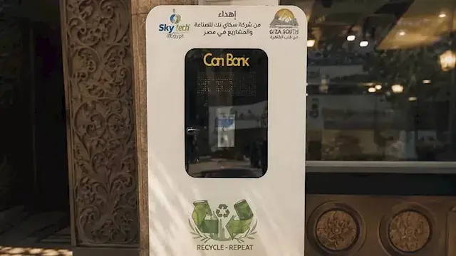 محافظة الجيزة: ماكينات جمع الم...