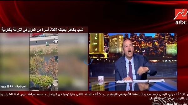 لموقفه البطولي.. عمرو أديب: تك...