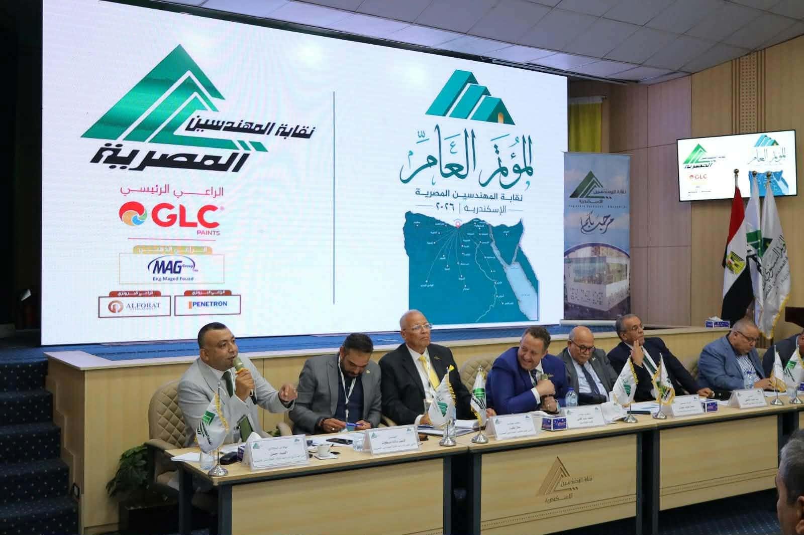 المؤتمر العام للمهندسين: تعديل...