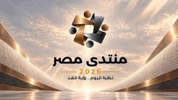 61 ألف طلب.. الشباب يقتربون من نصف عدد المشاركين في منتدى مصر 2026
