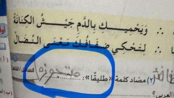 تلميذ يكتب مضاد طليقا "متجوزة".. ومدرس العربي يرد ساخرا: هاتلي حباية الضغط
