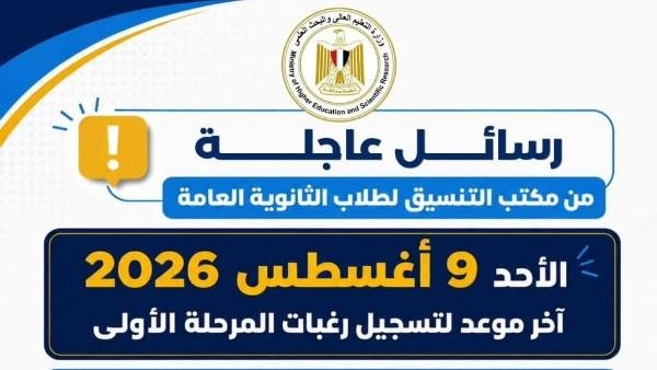 التعليم العالي: لا مد لفترة ال...