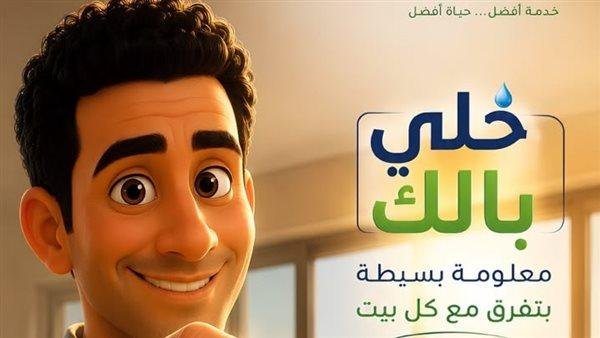 خلي بالك.. القابضة للمياه تطلق...