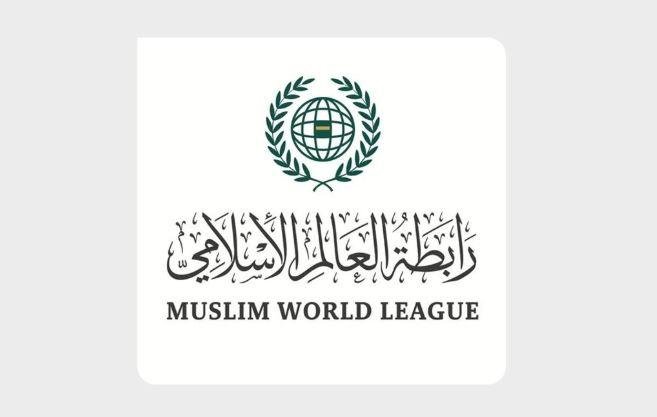 رابطة العالم الإسلامي تُدين ال...