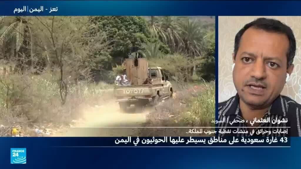 وتيرة التصعيد تتسارع بين السعودية والحوثيين.. ماذا يحدث؟