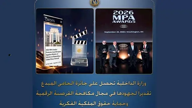 "الحامي المُبدع".. الداخلية تح...