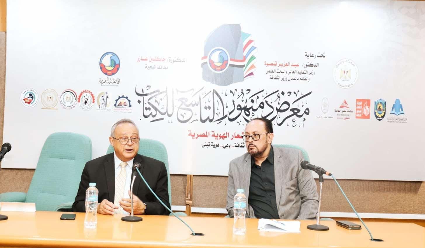 رئيس مكبة الإسكندرية في معرض دمنهور للكتاب: الهوية ليست ثابتة.. والقراءة مدخل لاستعادة المنجز الحضاري