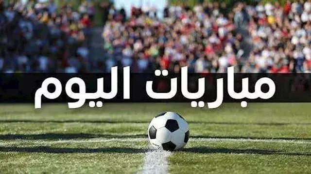 "دوري سعودي وإسباني"..مواعيد م...