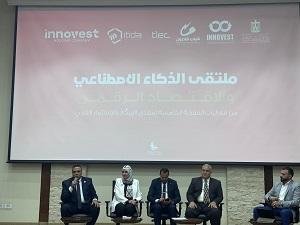 الذكاء الاصطناعي والاقتصاد الر...