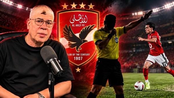 ضربة جديدة للتحكيم.. شوبير يكشف موقف لجنة الحكام من ركلة جزاء الأهلي