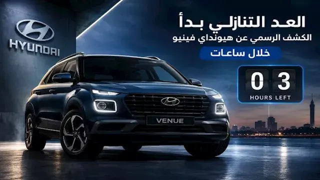 الكشف عن هيونداي فينيو الجديدة...