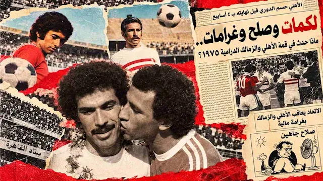 "لكمات وصلح وغرامات".. ماذا حد...