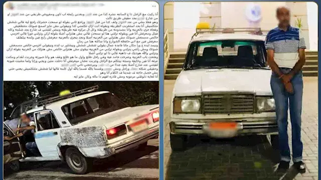 "رحلة أجرة تنحرف عن مسارها".....