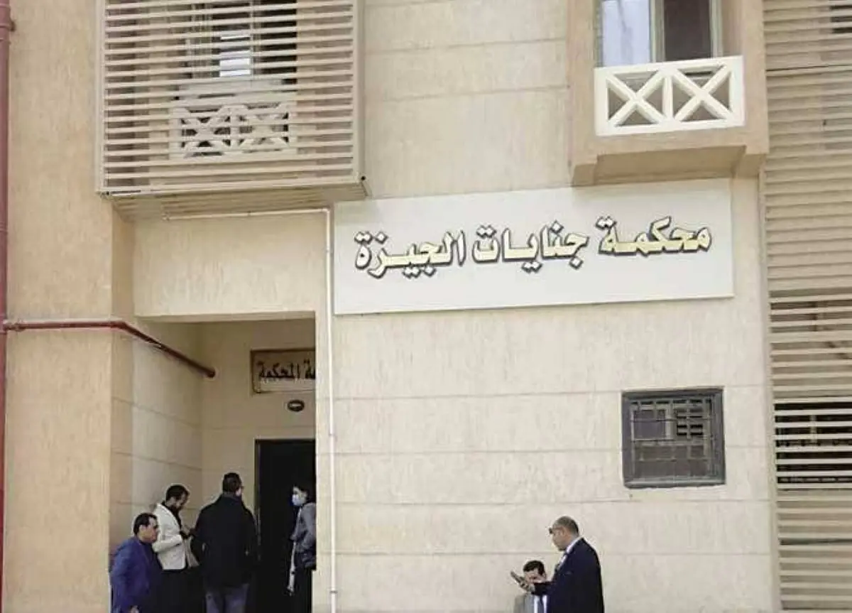 جنايات الجيزة تبرئ متهم في قضي...