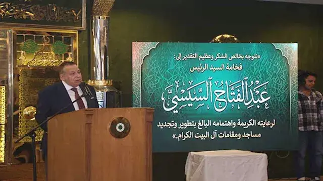 نقيب الأشراف: الرئيس السيسي أن...