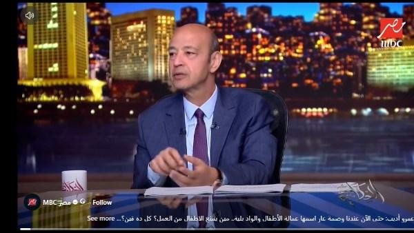 عمرو أديب: عمالة الأطفال وصمة...
