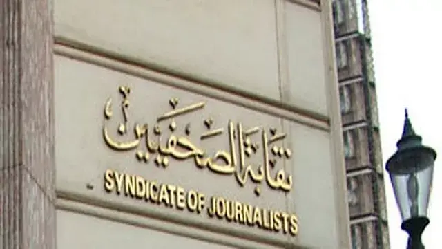 قرارات جديدة لـ"الصحفيين" بشأن...