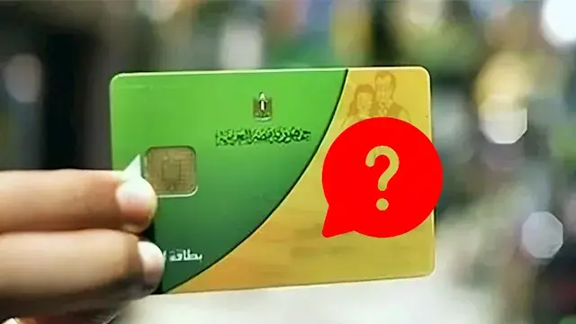 التموين توقف صرف الخبز والسلع...