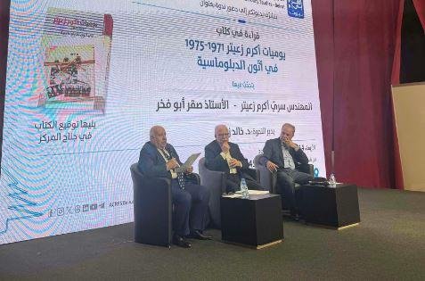 معرض بيروت العربي الدولي للكتاب يناقش يوميات أكرم زعيتر وذاكرة القضية الفلسطينية