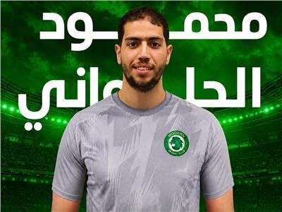 مودرن سبورت يضم محمود الحلواني...