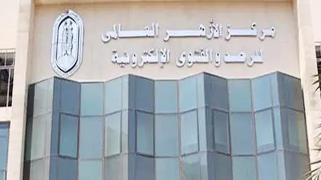 مركز الأزهر: الاختلاف لا يمحو معروف الأمس.. وحفظ الجميل من مكارم الأخلاق