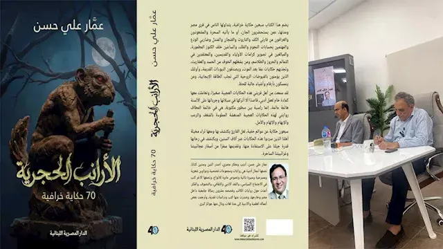 نقاد وقراء يناقشون "الأرانب ال...