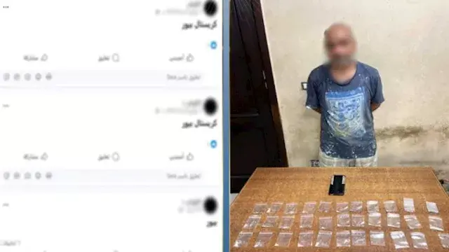 سقوط تاجر "الآيس أونلاين".. ال...