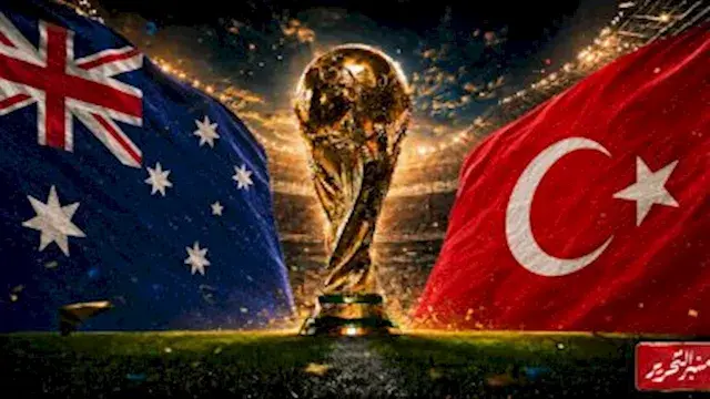 لحظة بلحظة.. تركيا ضد أستراليا...