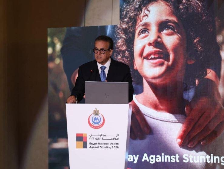 وزير الصحة يشهد فعاليات اليوم الوطني لمكافحة التقزم 2026