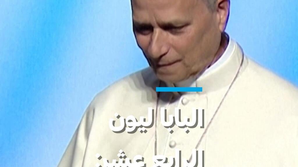 البابا ليون الرابع عشر يدين عودة الحرب إلى أوروبا