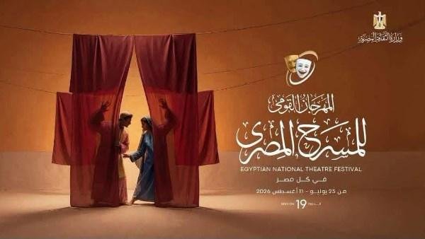 اليوم وغدا.. عرض "كأن شيئا لم يكن" على مسرح روض الفرج ضمن فعاليات المهرجان القومي